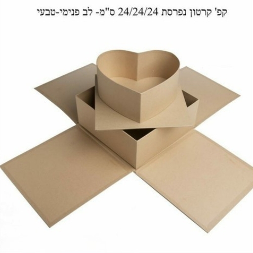 קופסת קרטון נפרסת 24×24×24 ס״מ בצורת לב פנימי