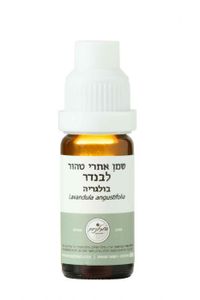 שמן אתרי לבנדר בולגרי 10 מ"ל