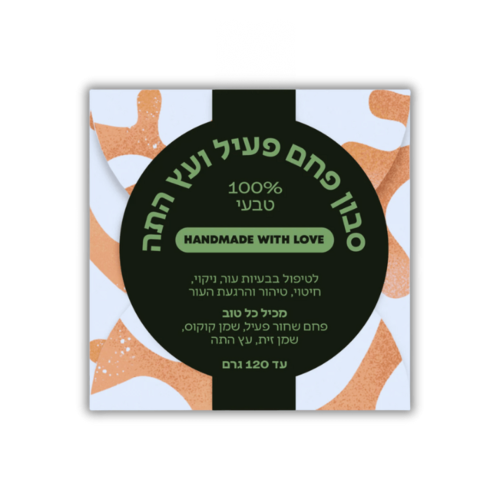 סבון פחם פעיל ועץ התה | ספירולייף