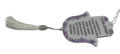 תליון חמסה תפילת הדרך