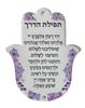 תליון חמסה תפילת הדרך