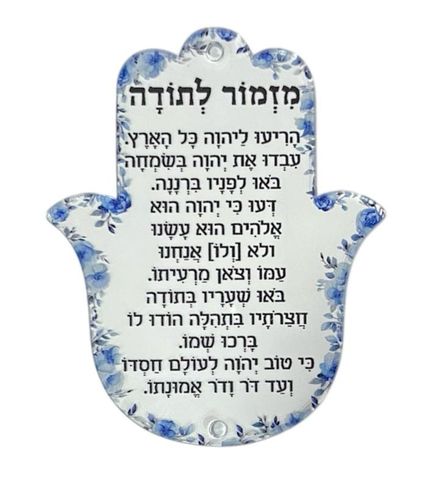 מתנה לדתיים