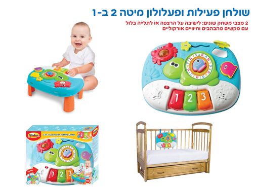 שולחן פעילות ופעלולון למיטה 2 ב-1 