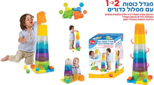 מגדל כוסות 2 ב 1 עם מסלול כדורים