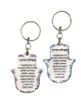 מחזיק מפתחות חמסה תפילת הדרך
