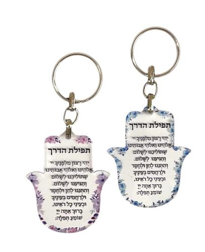 חמסה עם תפילת הדרך לרכב
