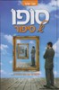 סופו של סיפור