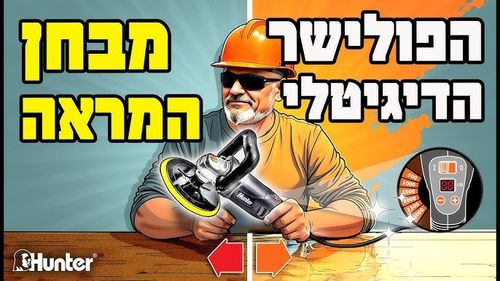 מלטשת פוליש 