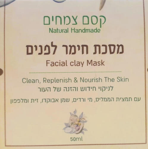 מסכת חימר לפנים 50 מ