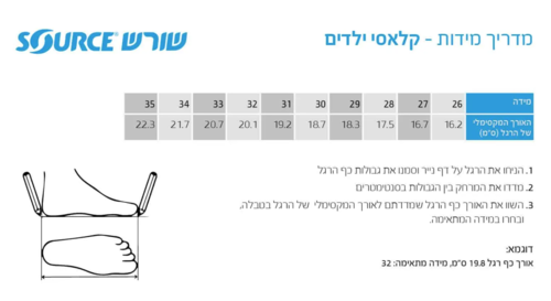 סנדלי ילדים - Futurez שורש - SOURCE