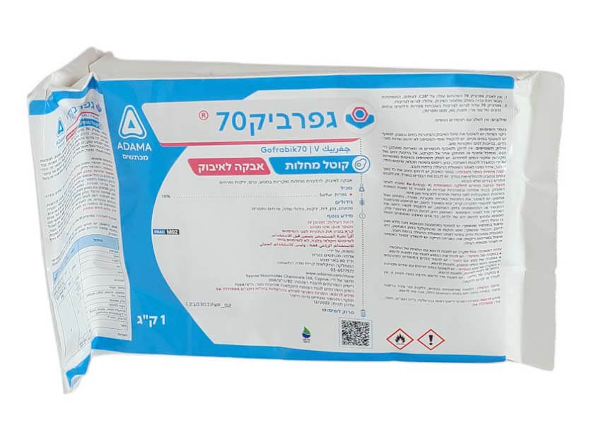 גפרביק 70 - אבקה לאיבוק, להדברת מחלות עלים - 1 ק"ג