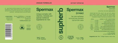 ספירה סופטג'ל | Spermax (75 כמוסות רכות) - סופהרב