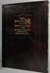 אמרי יושר - ר