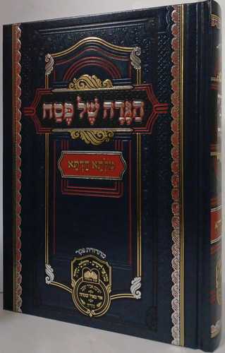 הגדה של פסח מלתא חדתא
