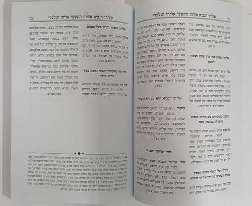 אוצרות אליהו הנביא