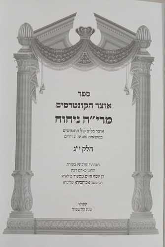 אוצר הקונטרסים מרי