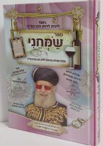 שמחני