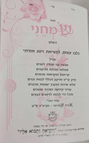 שמחני