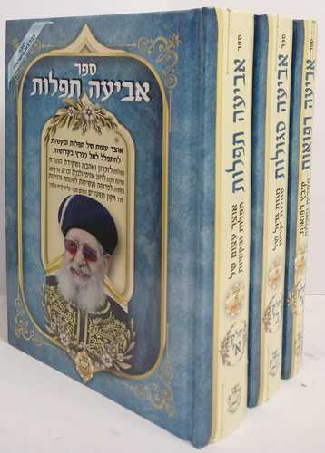 אביעה סגולות ג