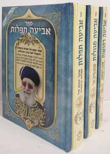 אביעה סגולות ג"כ