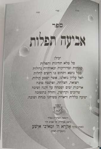 אביעה סגולות ג