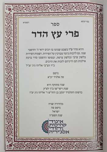 פרי עץ הדר - אלג'יר