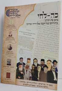 כה לחי - כתב עת ד