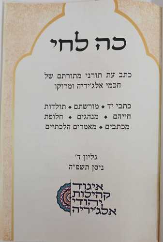כה לחי - כתב עת ד'