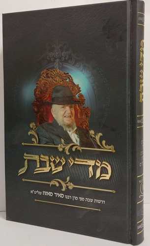 מדי שבת חלק א