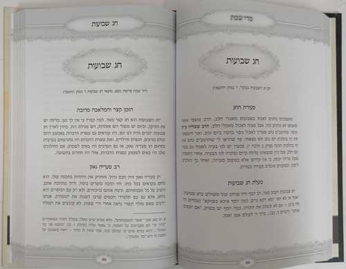 מדי שבת חלק א