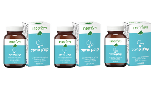 מבצע שלישיית- קולגן טריפל 60 טבליות   - נייצ'רספרו