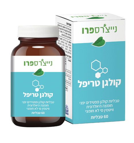 קולגן טריפל 60טבליות  - נייצ'רספרו