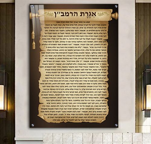  תמונה מעוצבת של אגרת הרמב