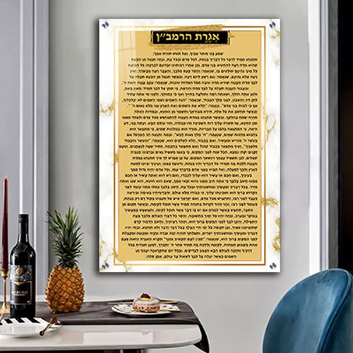  תמונה מעוצבת של אגרת הרמב