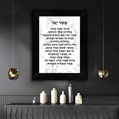 ברכת אשר יצר על רקע שיש לבן קנבס/זכוכית