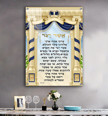  ברכת אשר יצר מעוצבת על קנבס או זכוכית מחוסמת