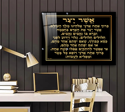 ברכת אשר יצר מעוצבת בגווני שחור וזהב על קנבס או זכוכית