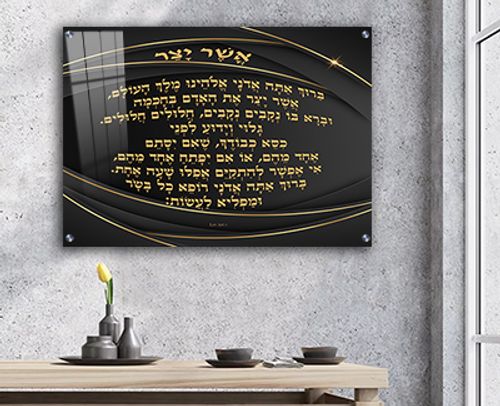  ברכת אשר יצר מעוצבת בגווני שחור וזהב קנבס/זכוכית