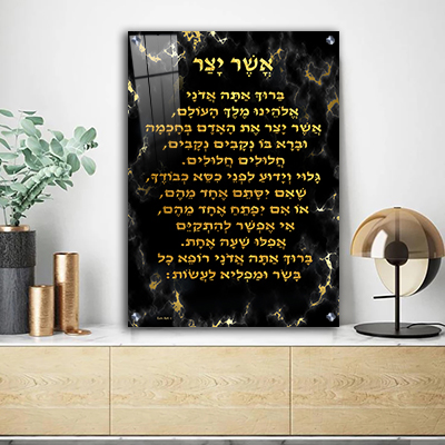  ברכת אשר יצר מעוצבת על רקע שיש שחור וזהב קנבס/זכוכית