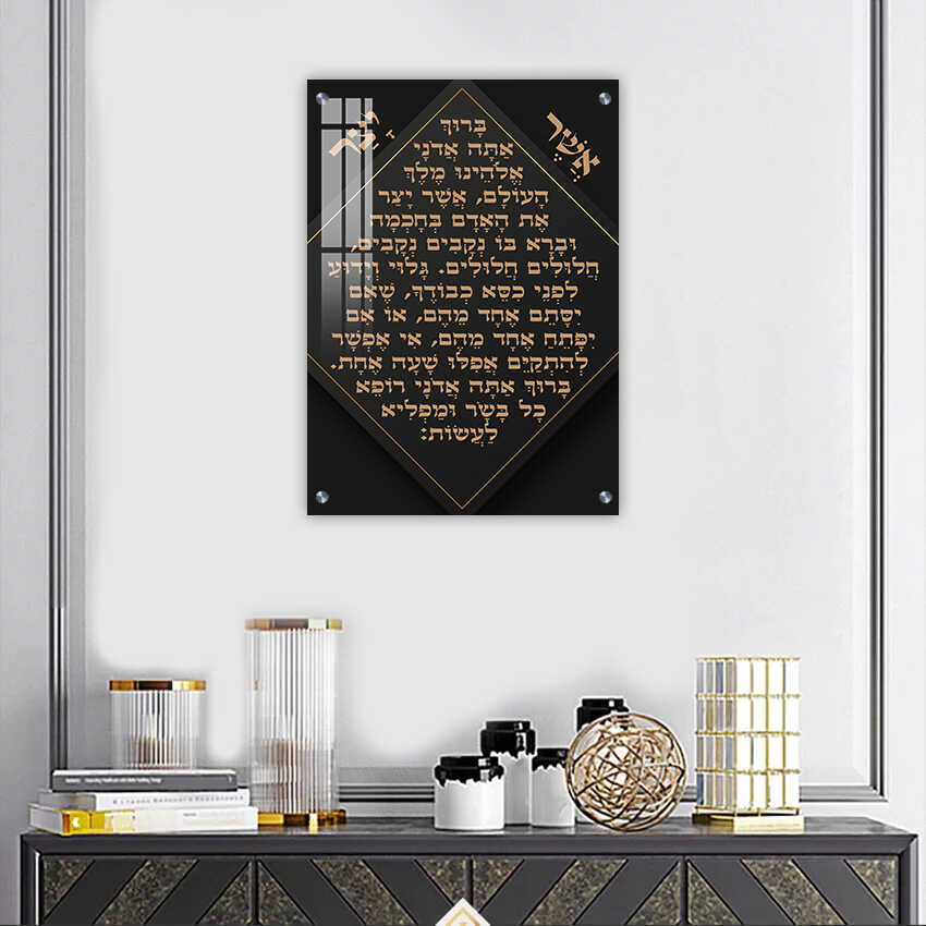  ברכת אשר יצר מהודרת על רקע שחור וזהב קנבס/זכוכית