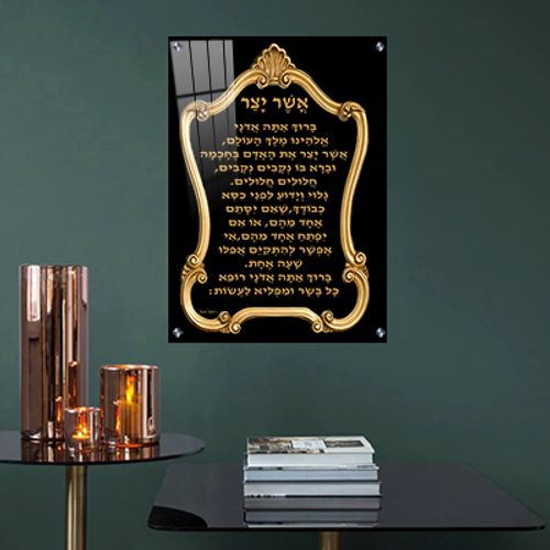 ברכת אשר יצר עם רקע שחור ועיצוב של מסגרת זהב על קנבס או זכוכית מחוסמת