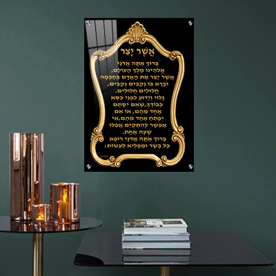 ברכת אשר יצר עם רקע שחור ועיצוב של מסגרת זהב על קנבס או זכוכית מחוסמת