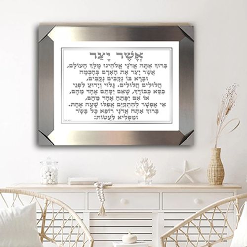  ברכת אשר יצר מעוצבת על רקע לבן וכיתוב אפור קנבס/זכוכית