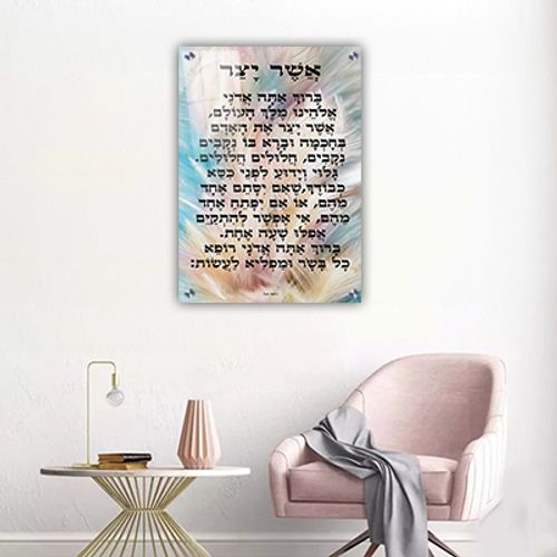 ברכת אשר יצר צבעונית קנבס/זכוכית