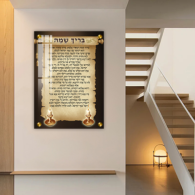  ברכת בריך שמה מהודרת על קלף קנבס/זכוכית