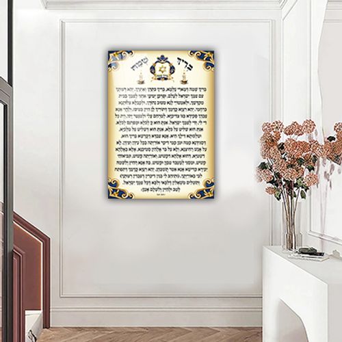  ברכת בריך שמה מעוצבת על קנבס או זכוכית