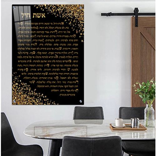 ברכת אשת חיל מעוצבת בשחור וזהב להדפסה על קנבס או זכוכית מחוסמת