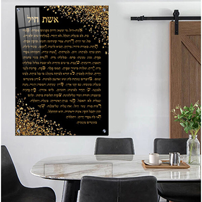 ברכת אשת חיל מעוצבת בשחור וזהב להדפסה על קנבס או זכוכית מחוסמת