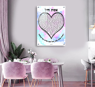  ברכת אשת חיל צבעונית בצורת לב על קנבס או זכוכית