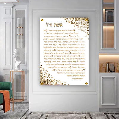 ברכת אשת חיל מעוצבת בלבן וזהב להדפסה על קנבס או זכוכית מחוסמת